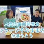 【緊急調査】非常食を食べてみた！防災意識を高めよう vol.4　ほうとう