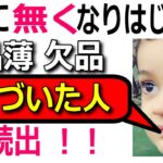 【地震 台風 防災】ガル2ch、ついに無くなり始めた、品薄、欠品、気づいた人、続出【ゆっくり解説】