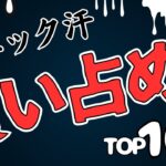 「大地震後に売り切れた物TOP10」今すぐ備えて家族を守る！