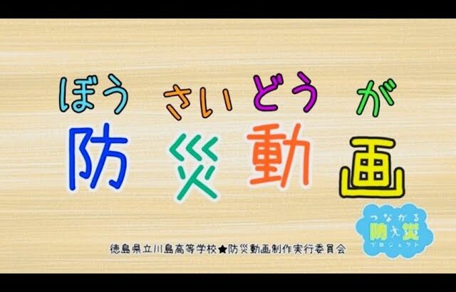 吹）防災動画「防災バッグ編」