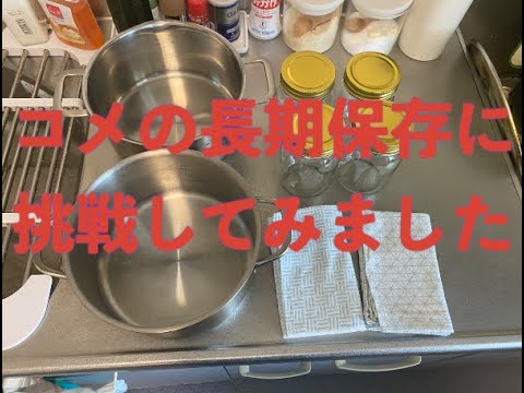 【防災】お米の長期保存処理を試みてみた【備蓄】