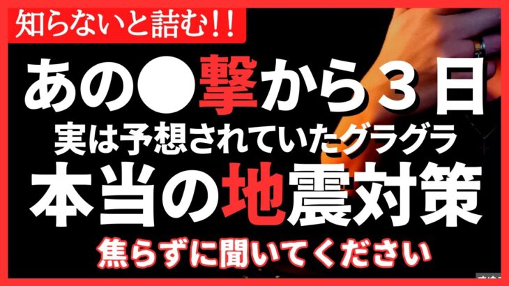 【衝撃】九州の地震は●●された。欠品前の震災対策と本当に必要な備え（#備蓄 #備蓄品 #品薄 #買い占め）