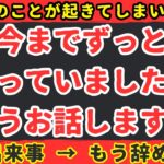 【想定外】今まで黙っていたことをお話します。【健康防災備蓄】