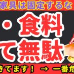 【的外れ防災】その防災、意味ないです！水・食料より大切な○○備蓄【健康防災備蓄】