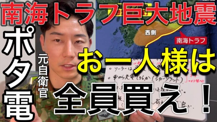 【一人防災完全ガイド】もう巨大地震は待ってはくれない。【在宅避難用】ポータブル電源の正しい選び方と考え方について。【緊急備蓄】