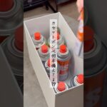 【防災備蓄】カセットボンベの備蓄目安と保管方法