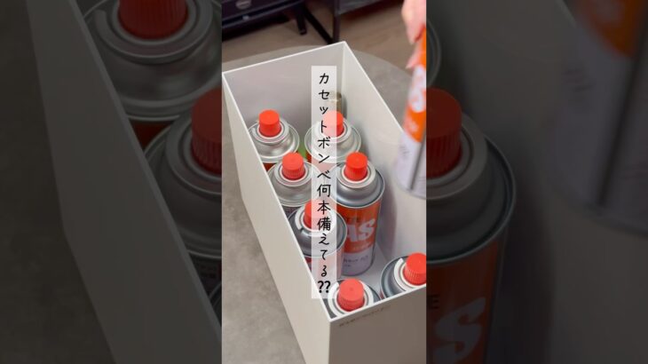 【防災備蓄】カセットボンベの備蓄目安と保管方法