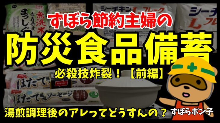 ずぼら節約でも食料備蓄もしたい😭【前編】食べ切れば節約！必殺技ロングローリングストック！