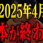 【配給の闇】この備蓄を用意が必要。2025年4月に新たな制度が災害対策にどう影響するのか