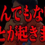 【警戒】家にいたら危険です。巨大地震の時に在宅避難できるか消防レスキューについて聞いてみた