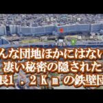 地震の火災、防災＆備蓄の備え対策が最強の地震に強い防災団地白鬚東アパート