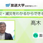 防災・減災をわかるからできるへ（岐阜学習センター）／髙木　朗義(岐阜大学教授)