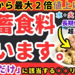 【食料不足】その備蓄食料、大地震が来たら食べられなくなります。【健康防災備蓄】